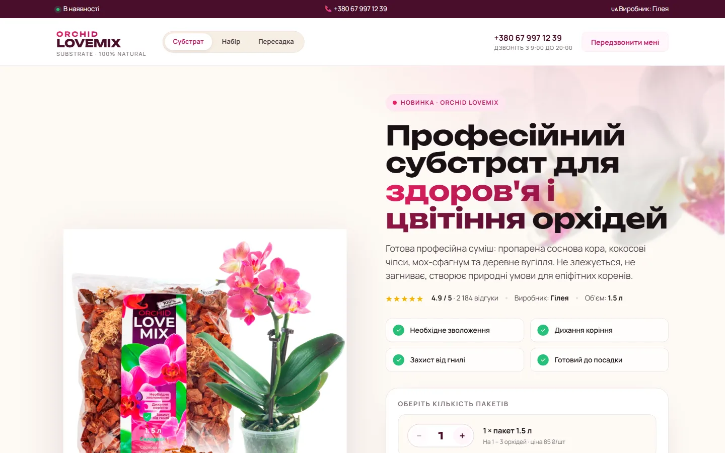 Orchid Lover — скріншот сайту