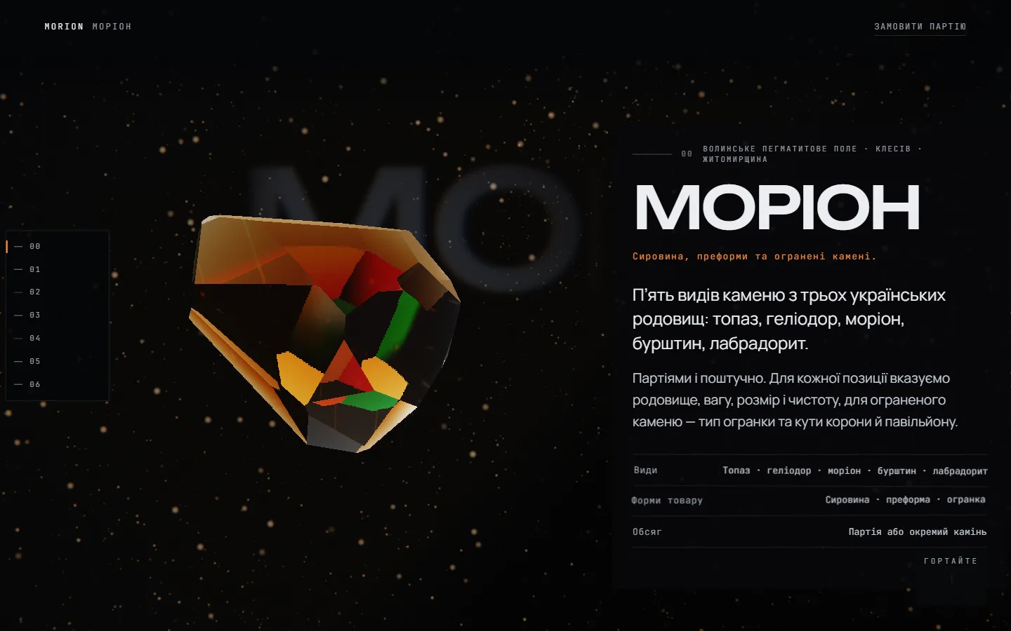 Morion — скріншот сайту