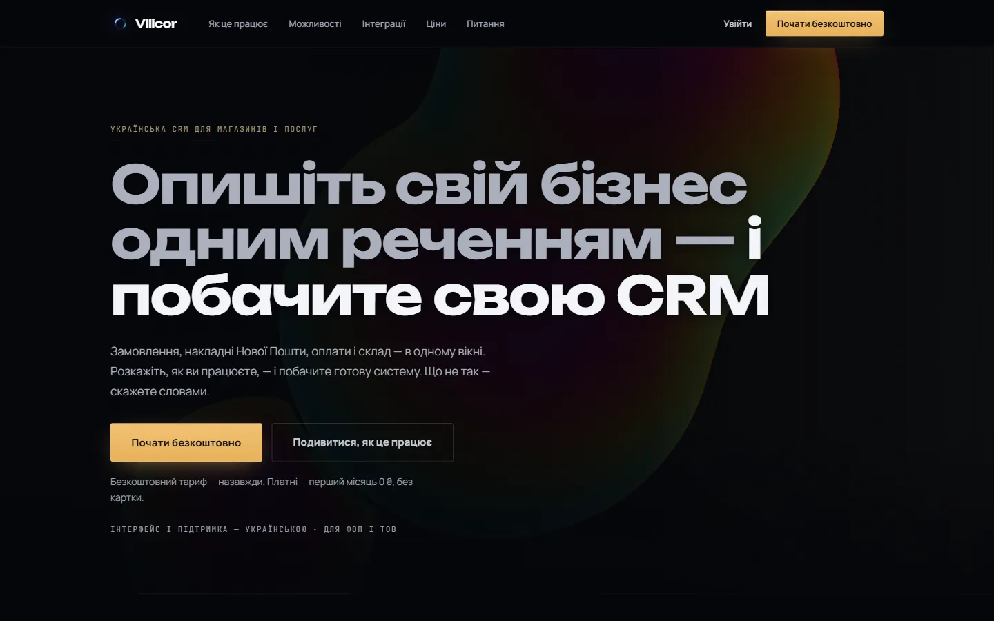 Vilicor — скріншот сайту
