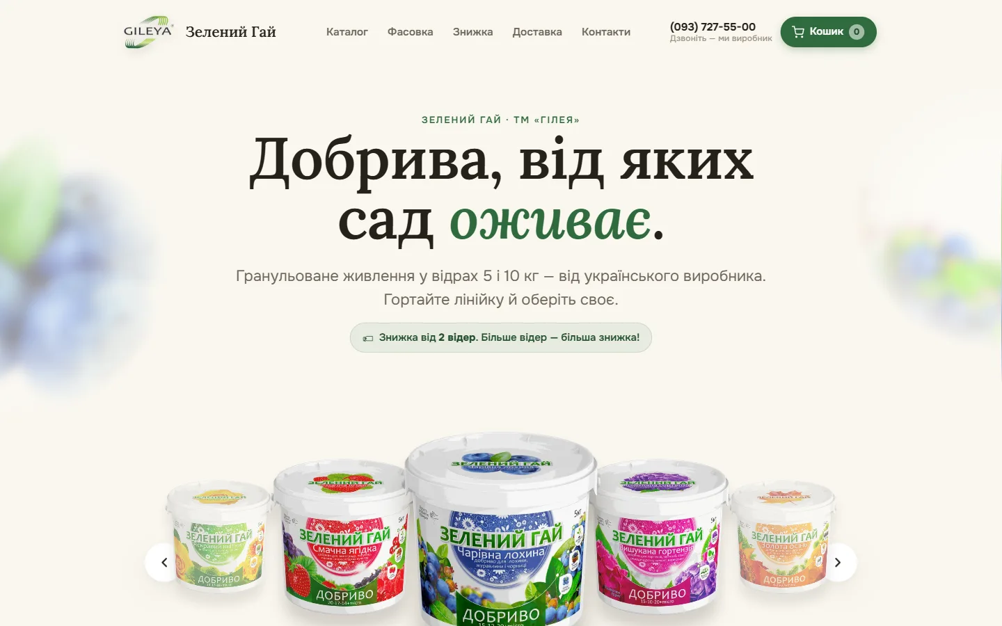 Зелений Гай — скріншот сайту